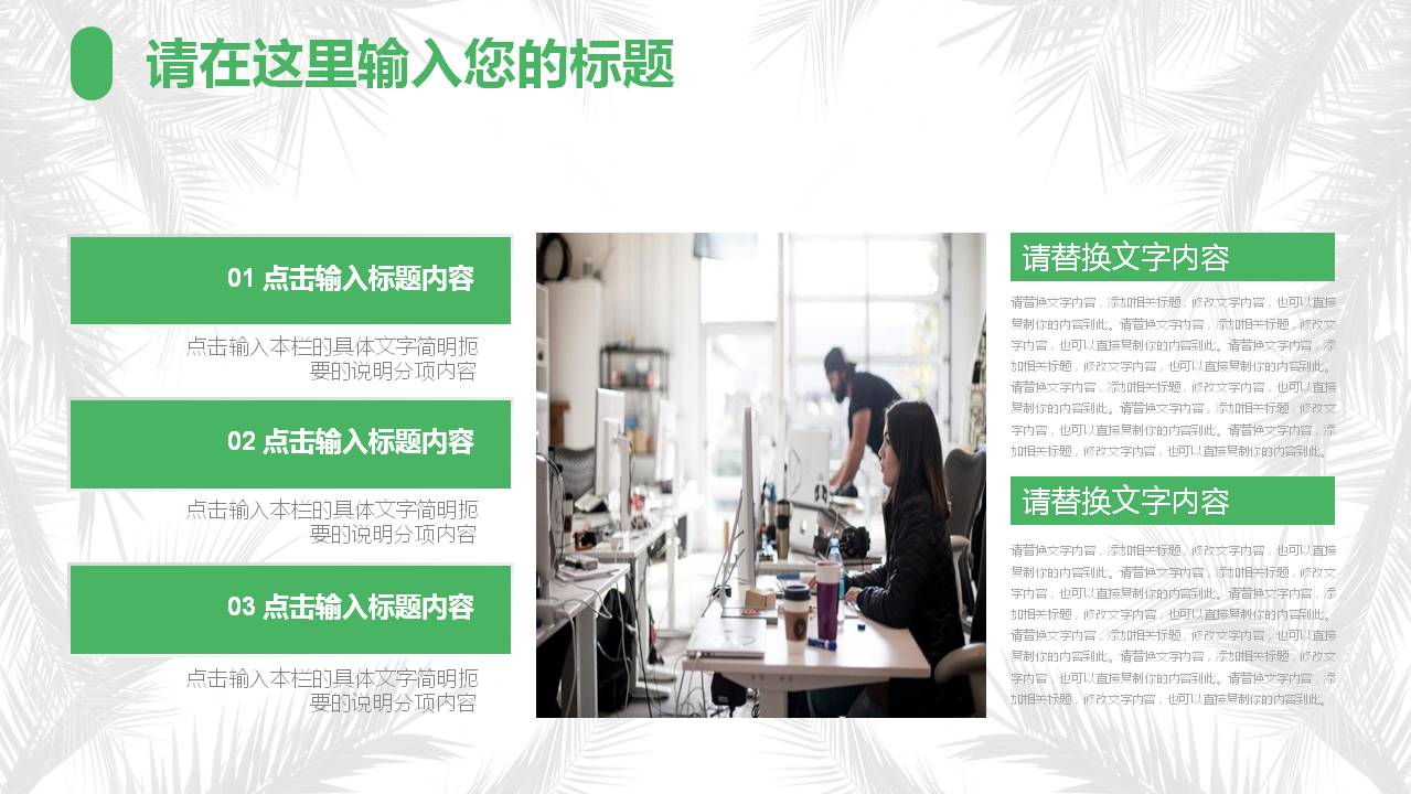 植物花卉小清新环保绿扁平工作汇报ppt模板