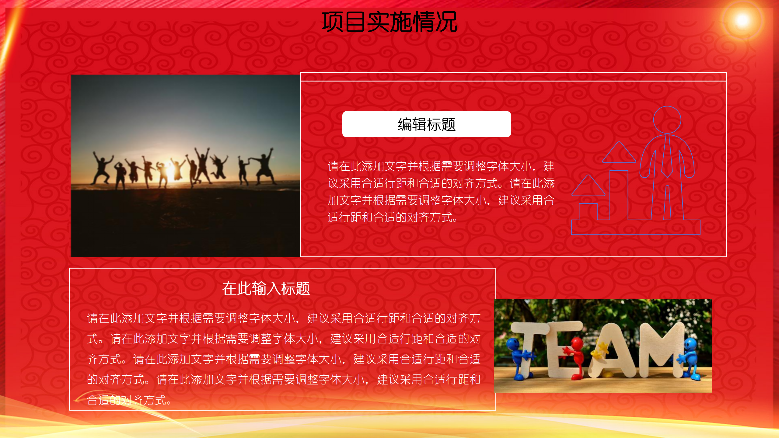 红色喜庆企业开工大吉PPT模板