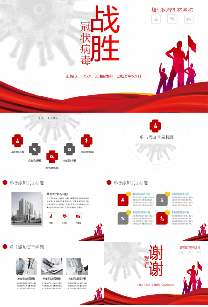 战胜冠状病毒医疗卫生行业工作汇报通用ppt模板