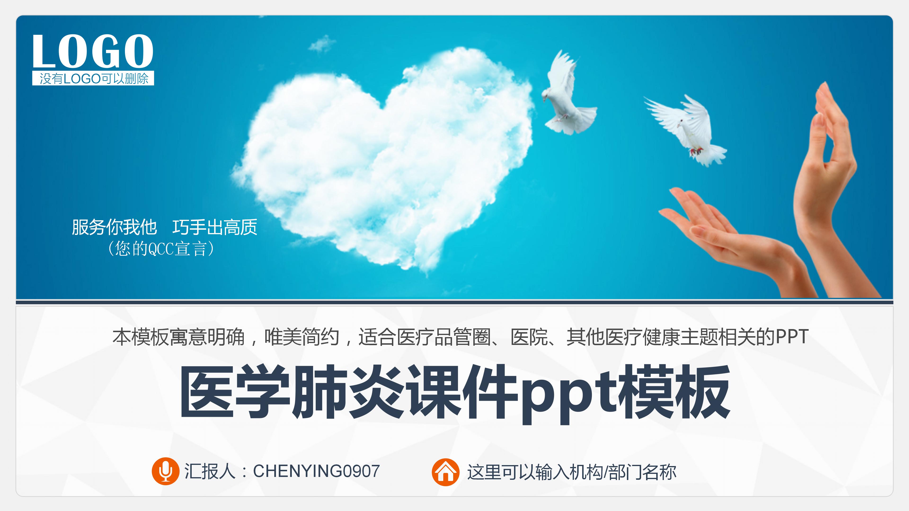 医学肺炎课件ppt模板