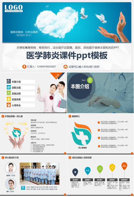 医学肺炎课件ppt模板