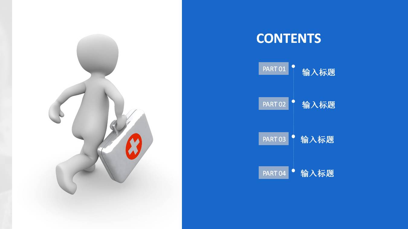 健康知识宣讲医疗健康行业通用ppt模板