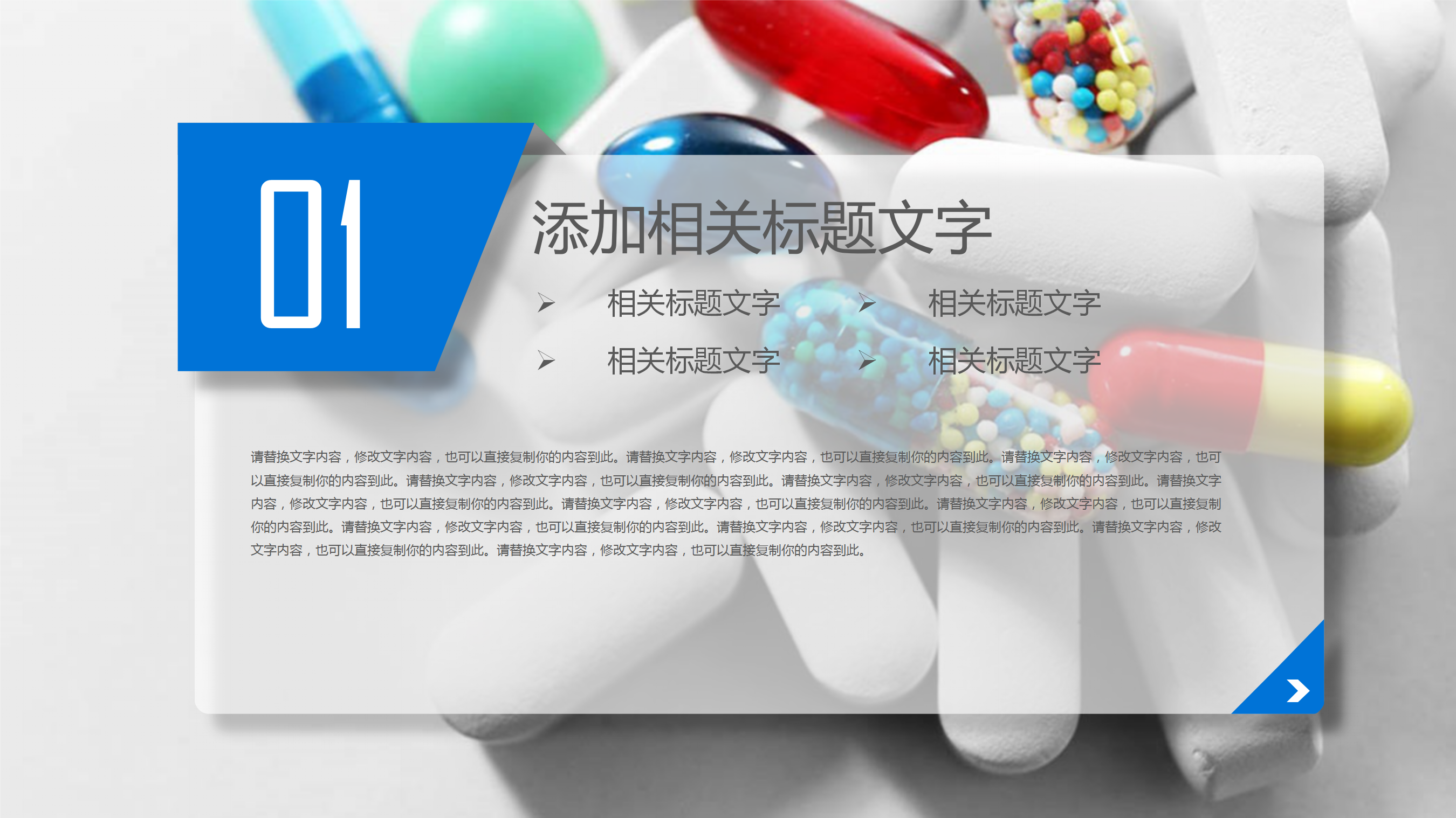 医学医药行业总结PPT模板