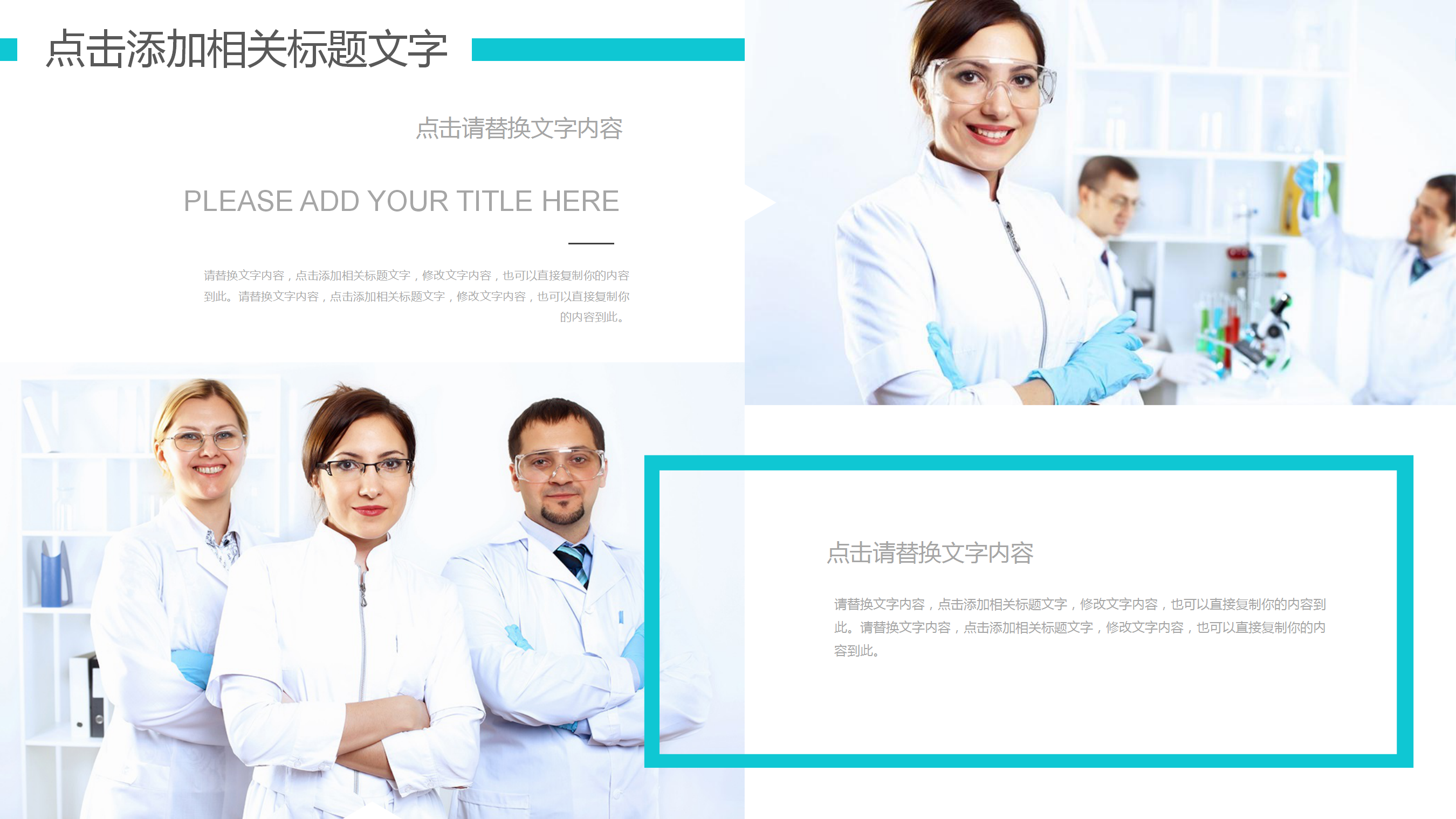 医学医疗实验室研究报告PPT模板