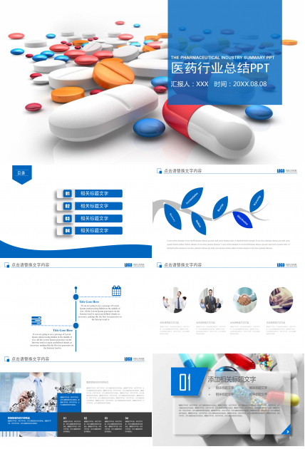 医学医药行业总结PPT模板