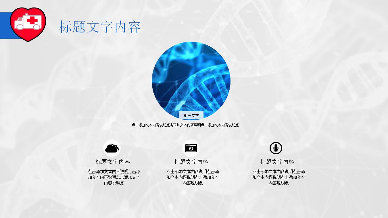 健康知识宣讲医疗健康行业通用ppt模板