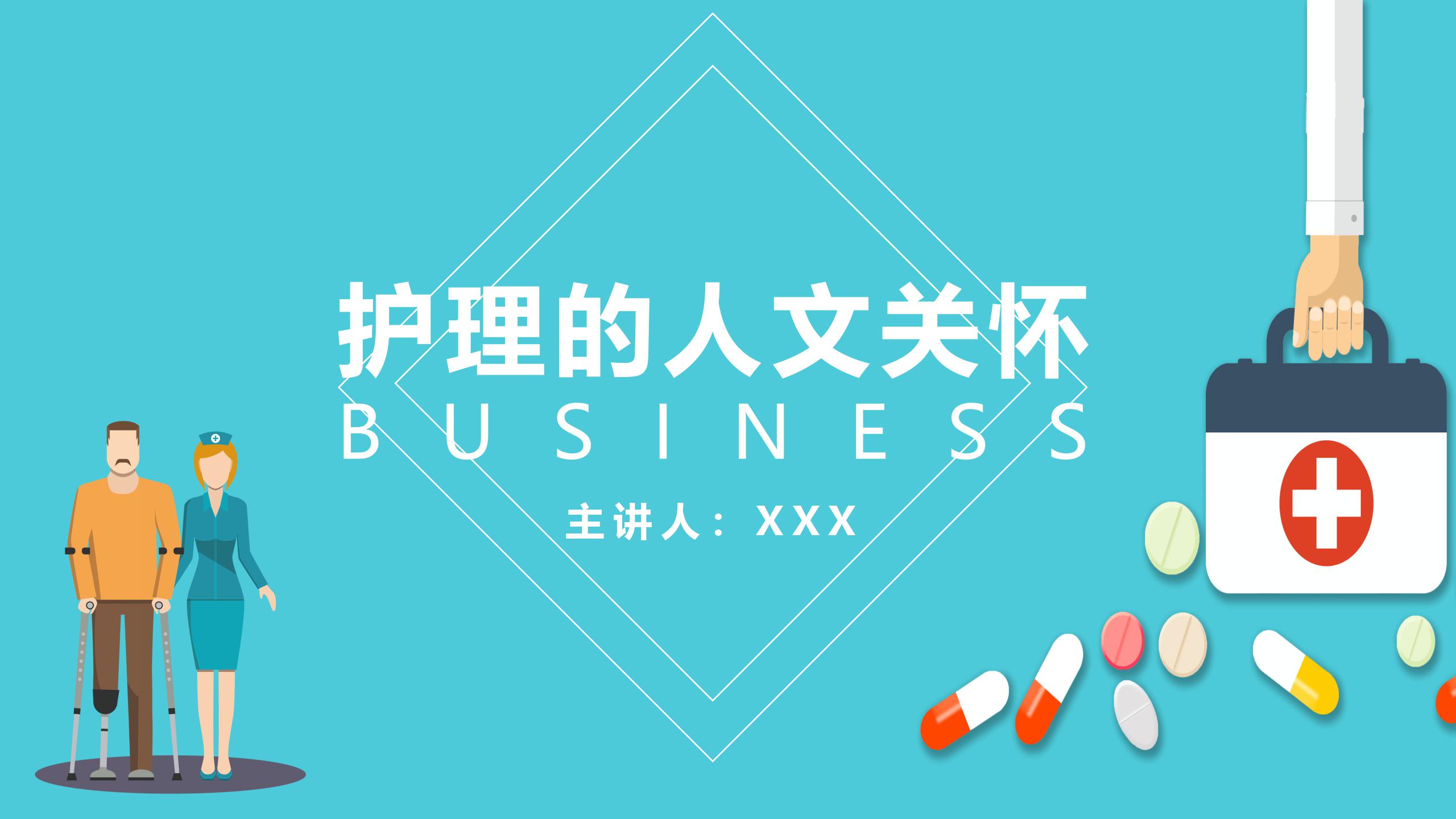 简洁医院护理人员工作汇报ppt模板