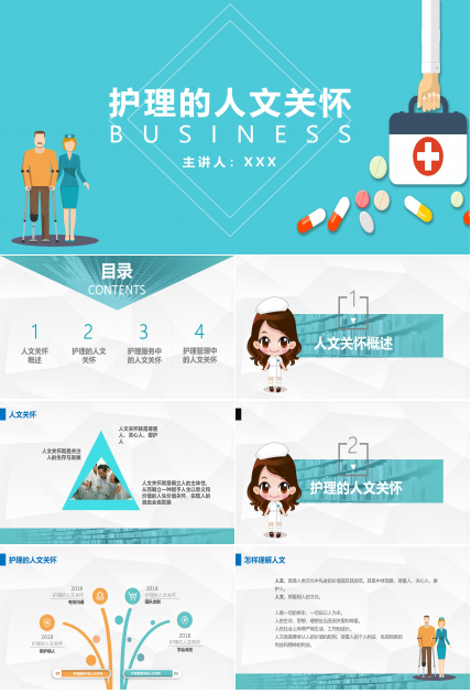 简洁医院护理人员工作汇报ppt模板