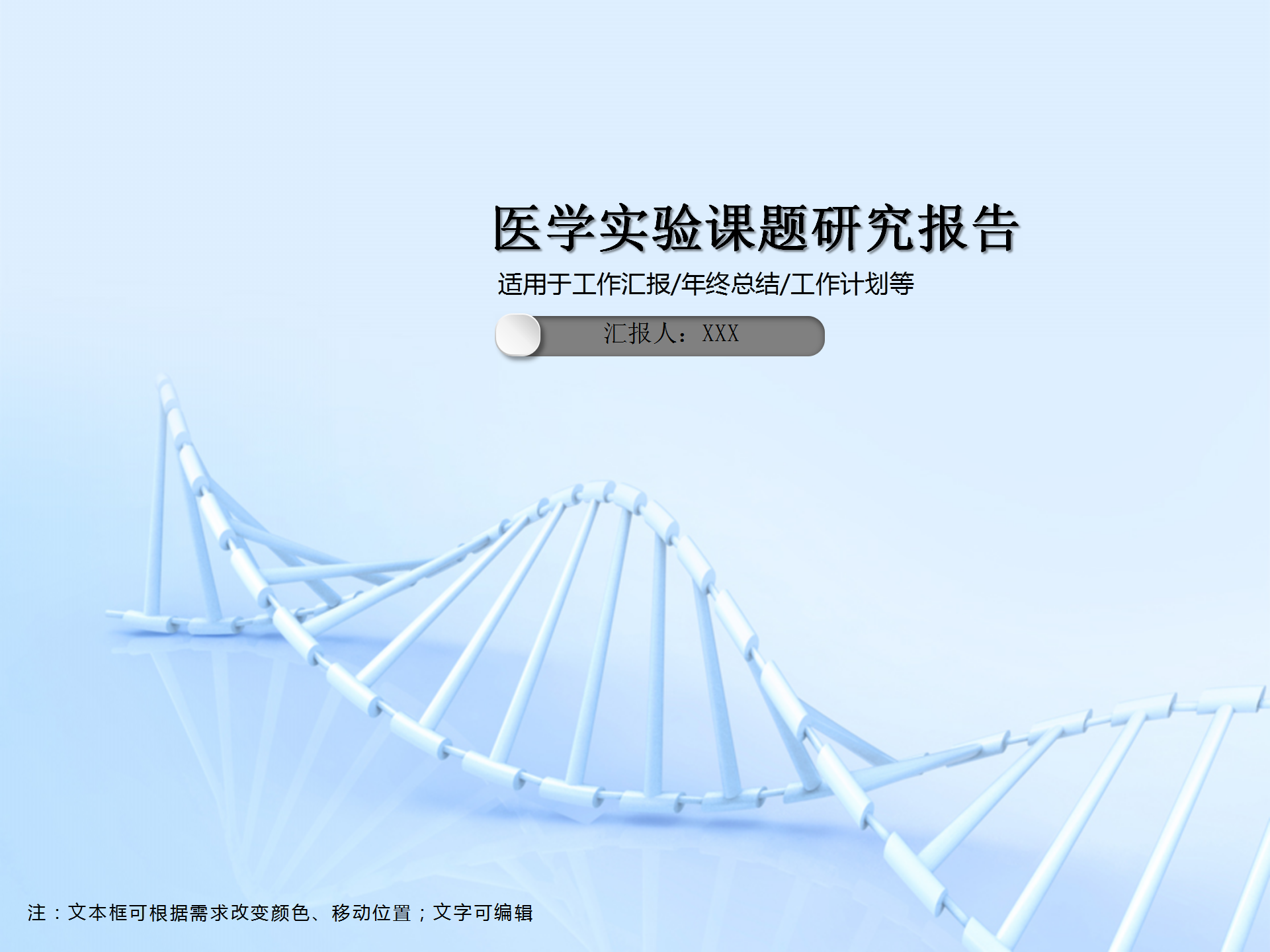 简约医学实验研究报告PPT模板