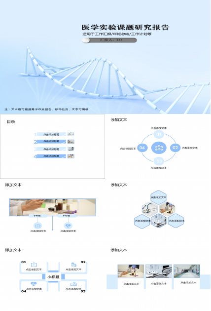 简约医学实验研究报告PPT模板