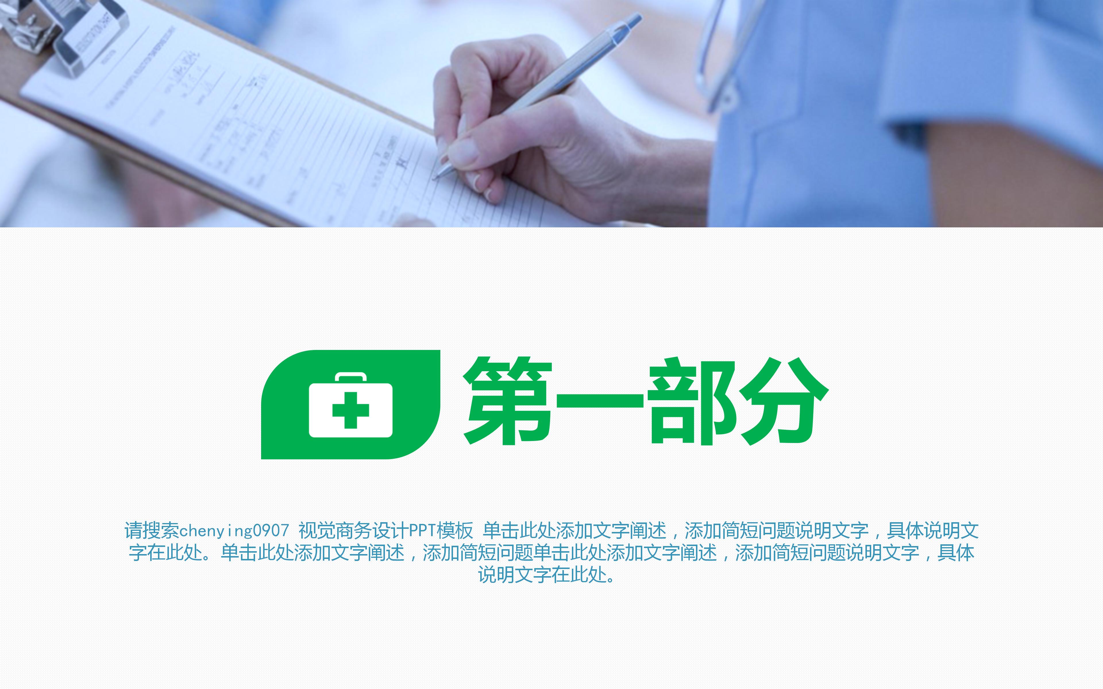 大叶性肺炎ppt模板