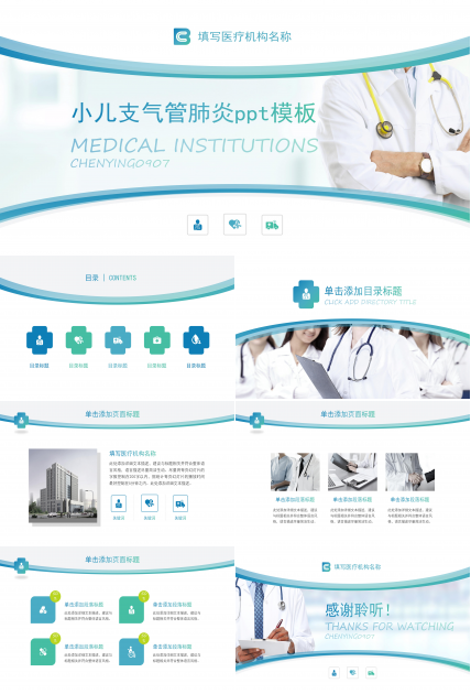 小儿支气管肺炎ppt模板