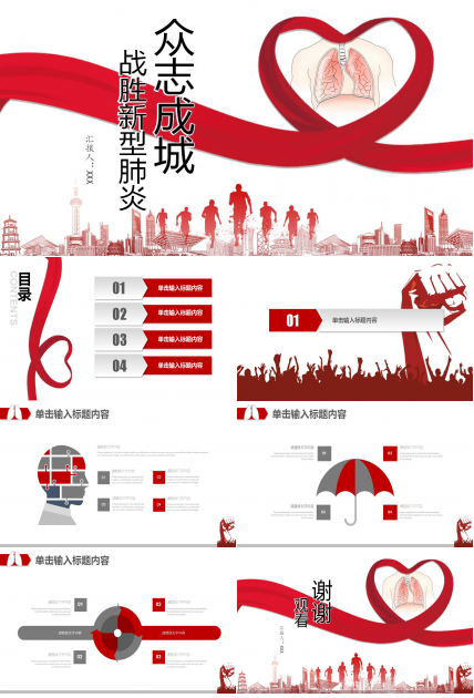 抗冠状病毒主题ppt模板