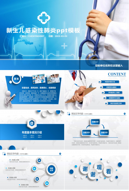 新生儿感染性肺炎ppt模板
