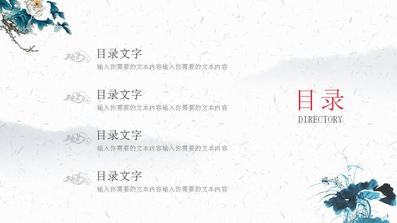 简约清新水墨中国风ppt模板