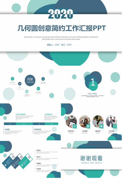 几何圆创意简约扁平几何风工作汇报ppt模板