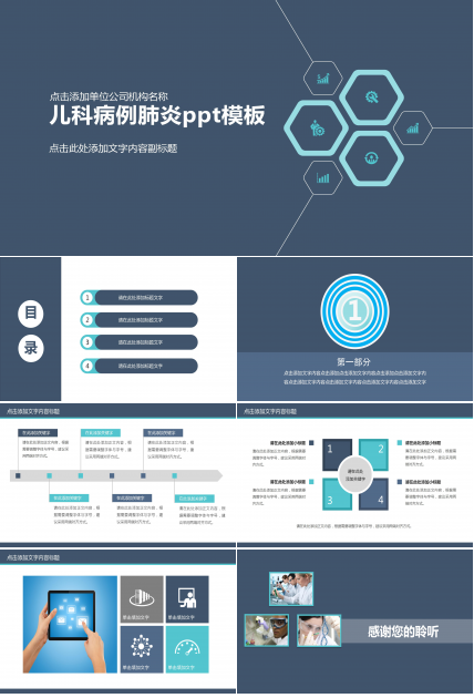 儿科病例肺炎ppt模板
