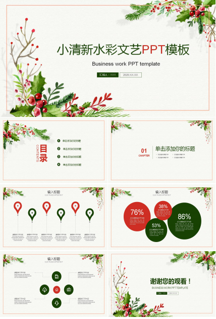 植物花卉小清新水彩文艺风ppt模板