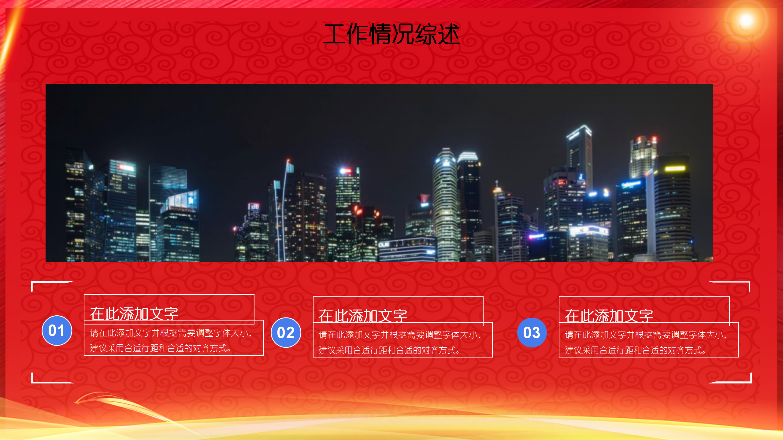 红色喜庆企业开工大吉PPT模板