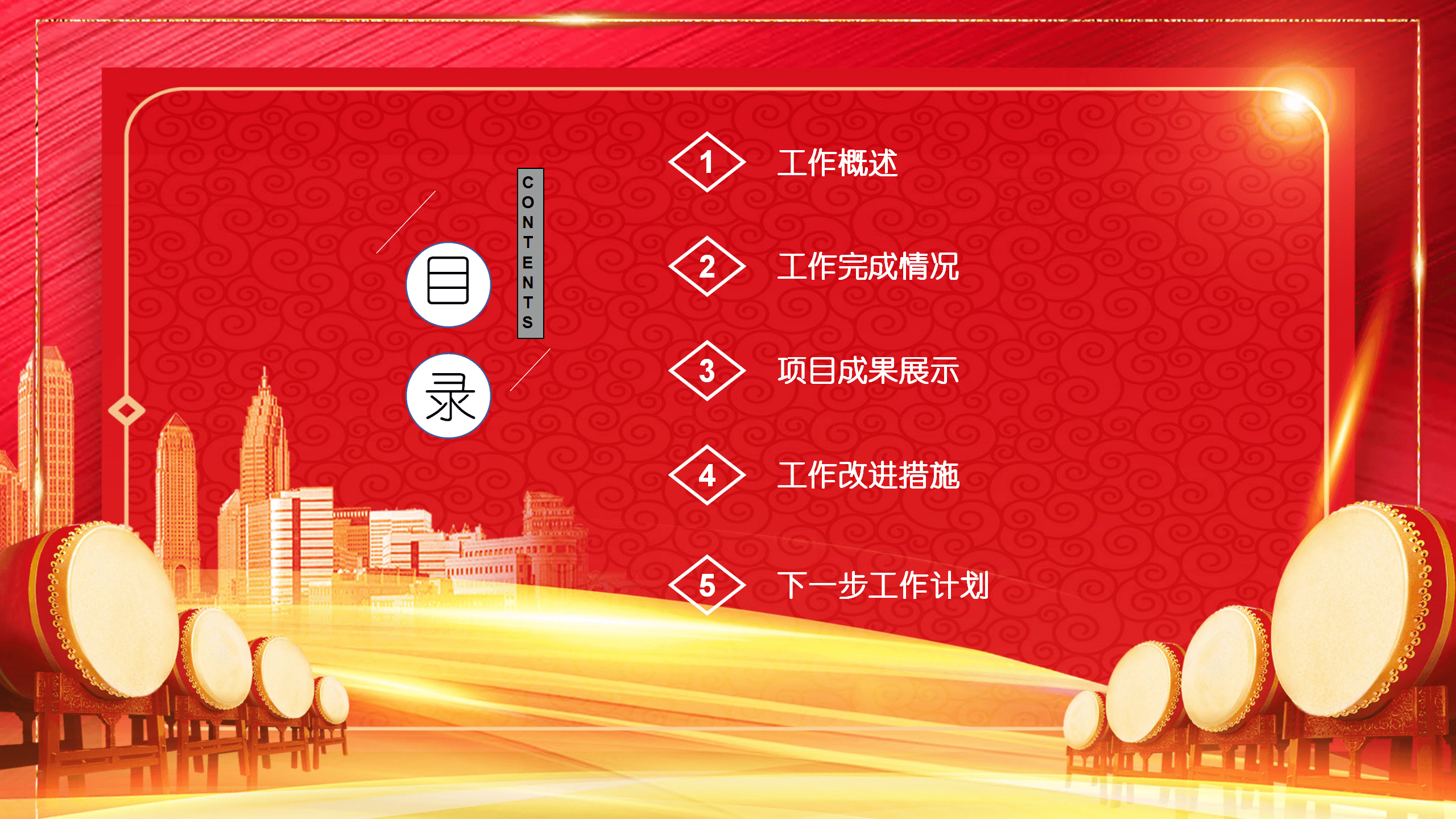 红色喜庆企业开工大吉PPT模板