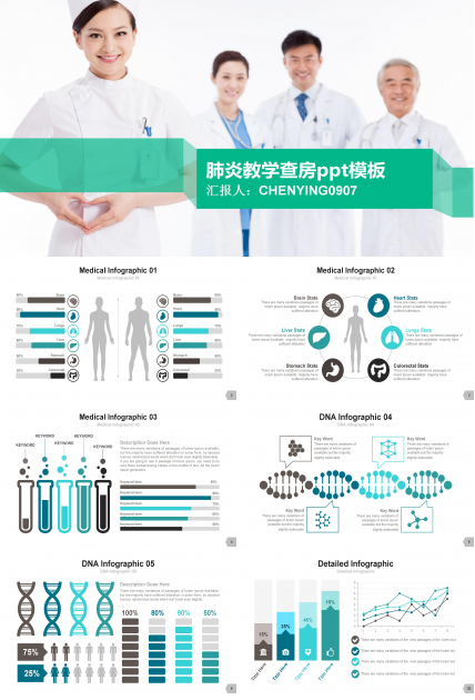 肺炎教学查房ppt模板