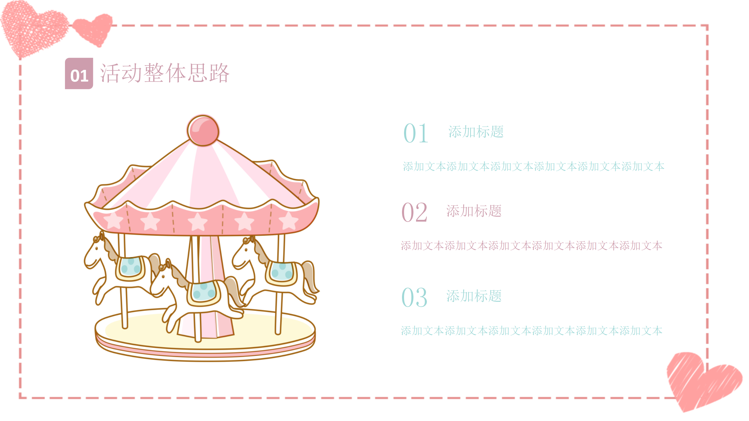 小清新浪漫情人节表白PPT模板