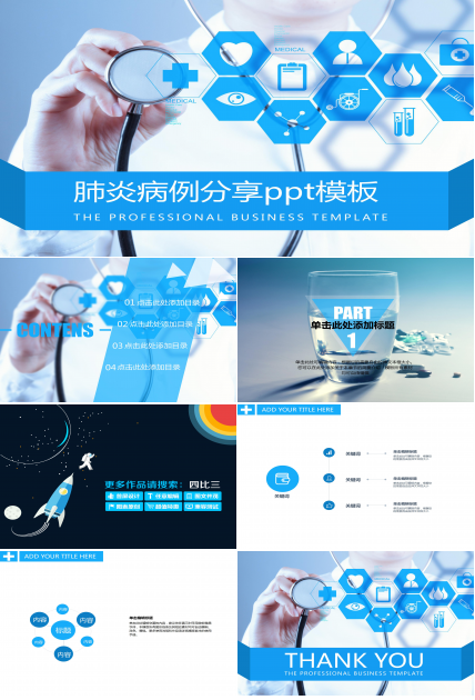 肺炎病例分享ppt模板