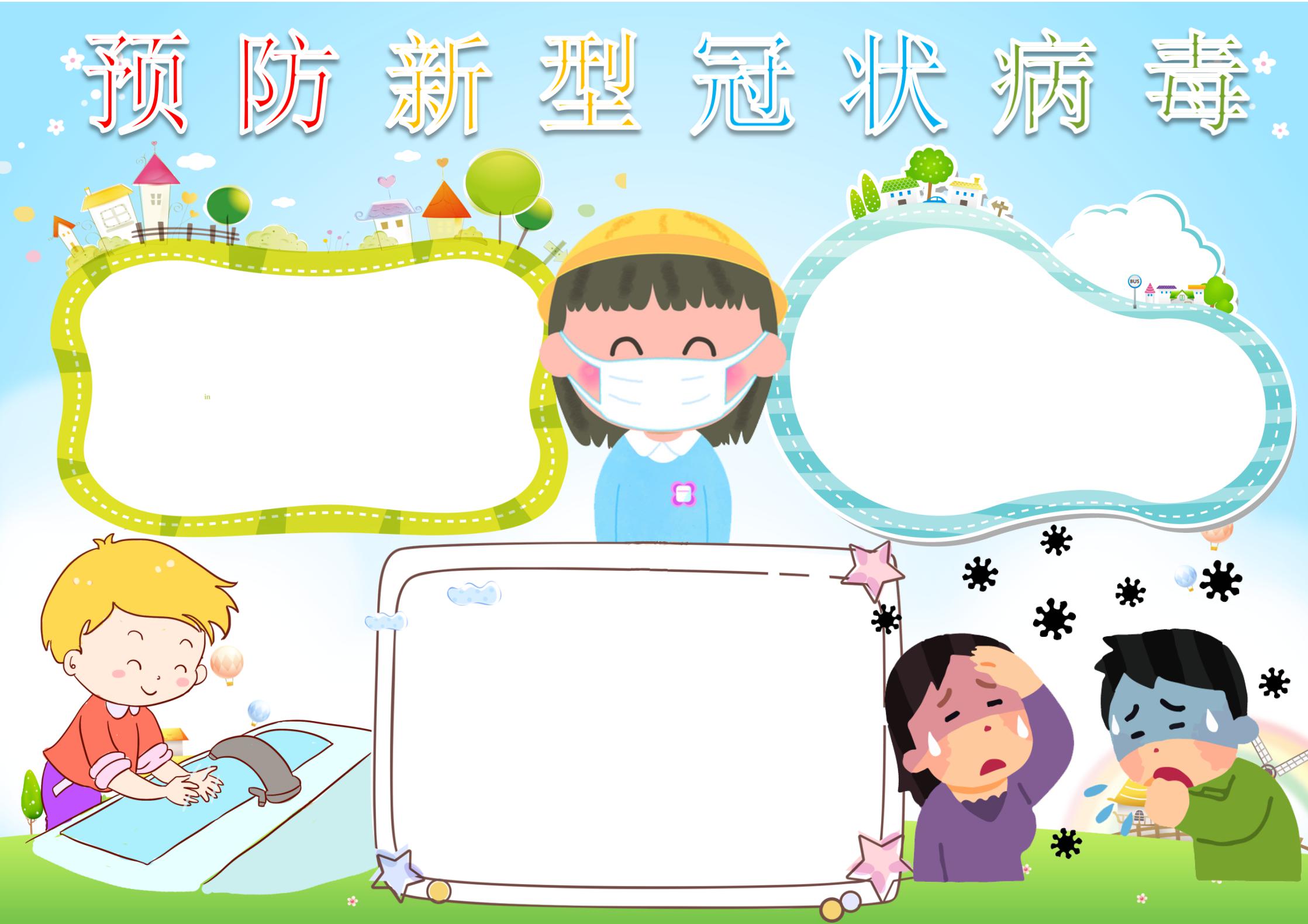 蓝色卡通预防新型冠状病毒手抄报