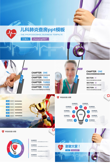 儿科肺炎查房ppt模板