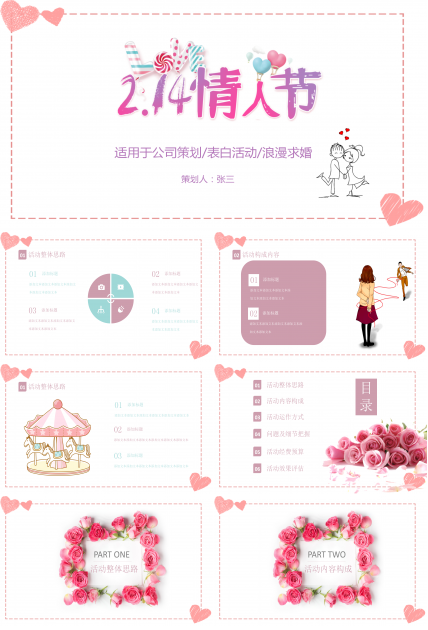 小清新浪漫情人节表白PPT模板