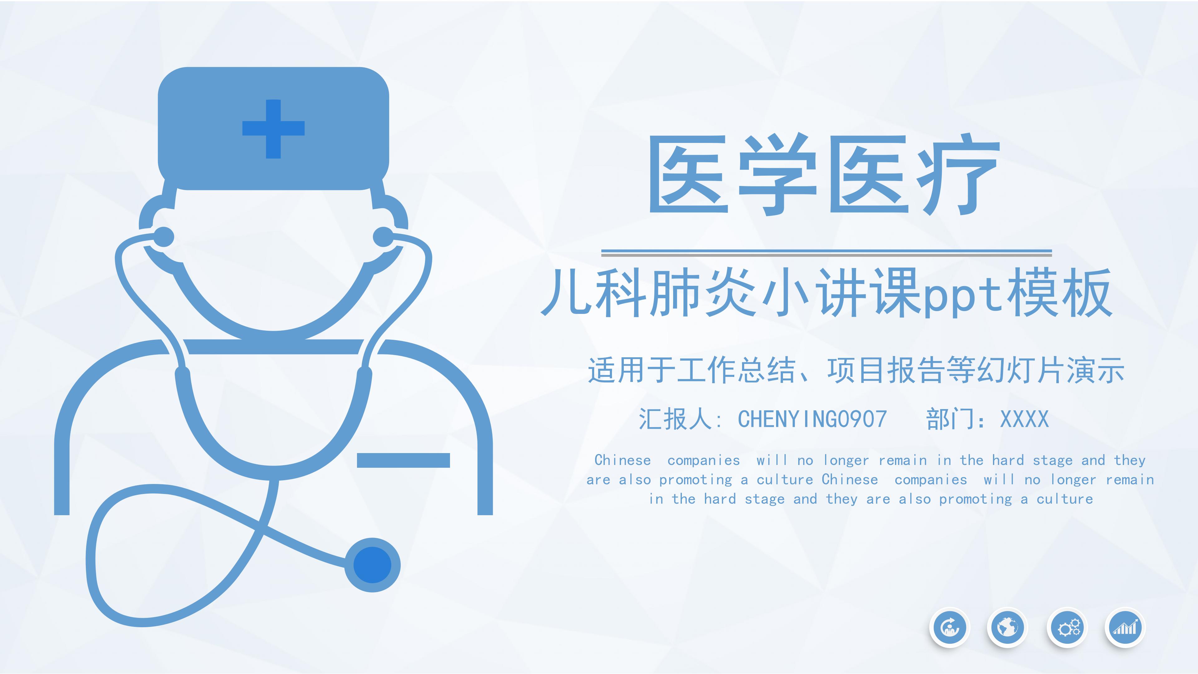 儿科肺炎小讲课ppt模板