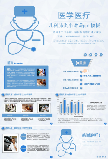 儿科肺炎小讲课ppt模板