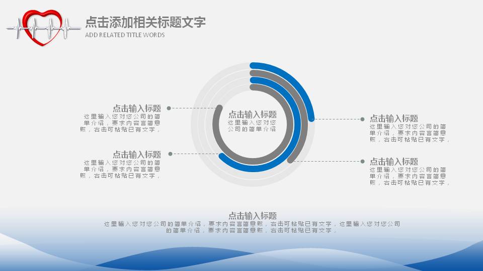 医疗医药卫生相关行业工作汇报通用ppt模板