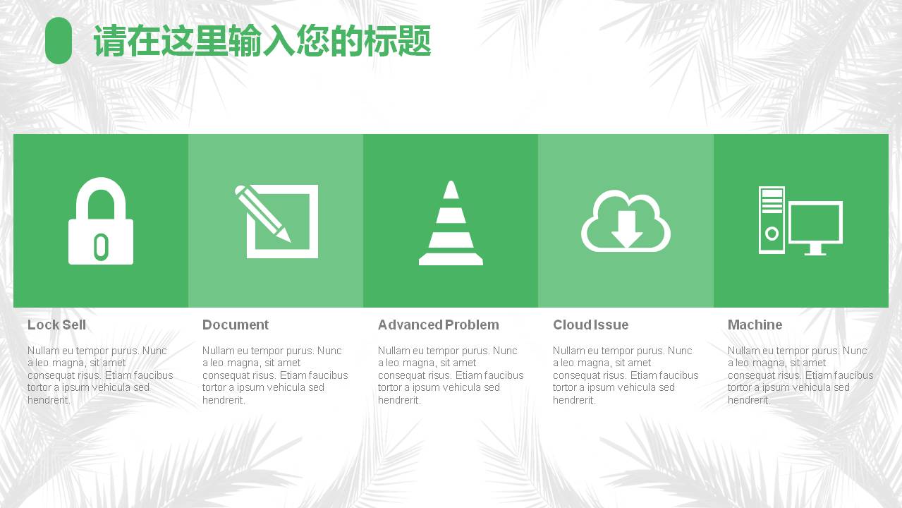 植物花卉小清新环保绿扁平工作汇报ppt模板