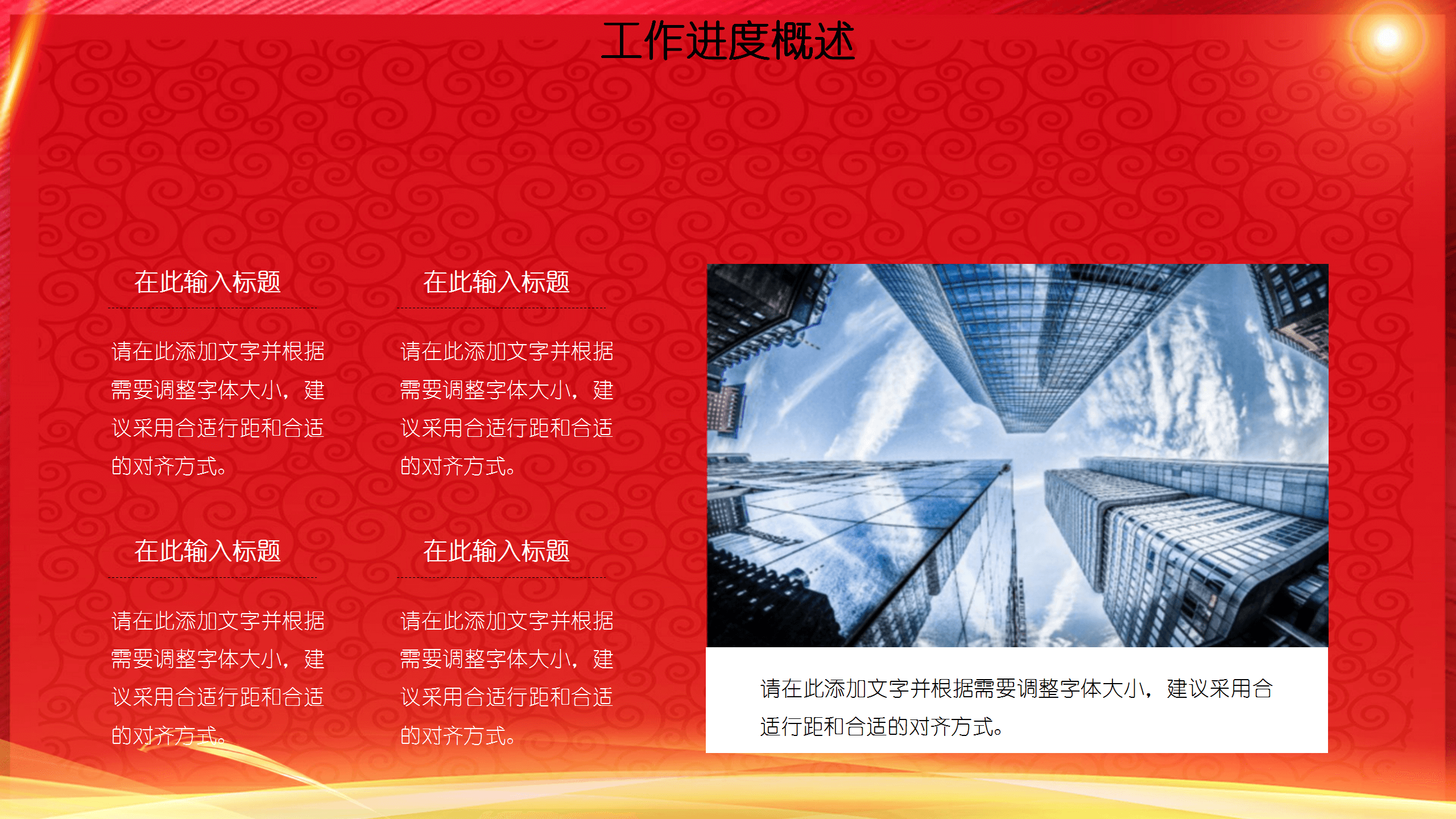 红色喜庆企业开工大吉PPT模板