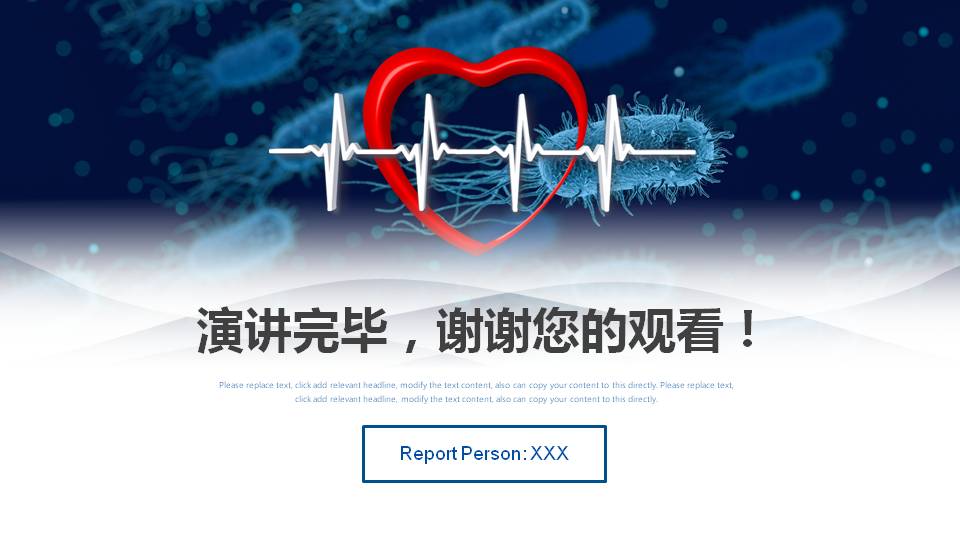 医疗医药卫生相关行业工作汇报通用ppt模板