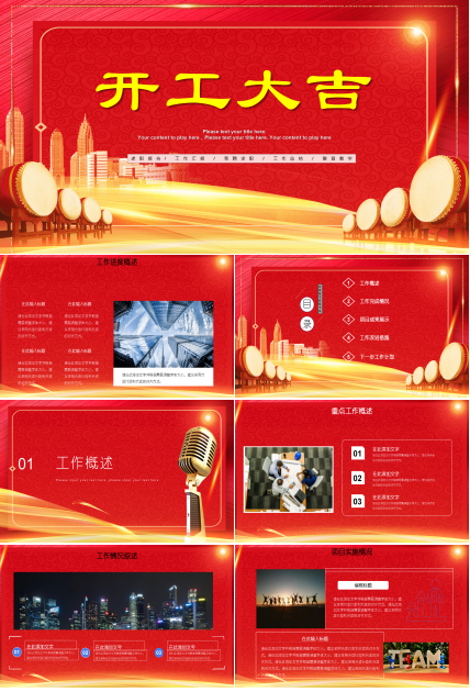 红色喜庆企业开工大吉PPT模板