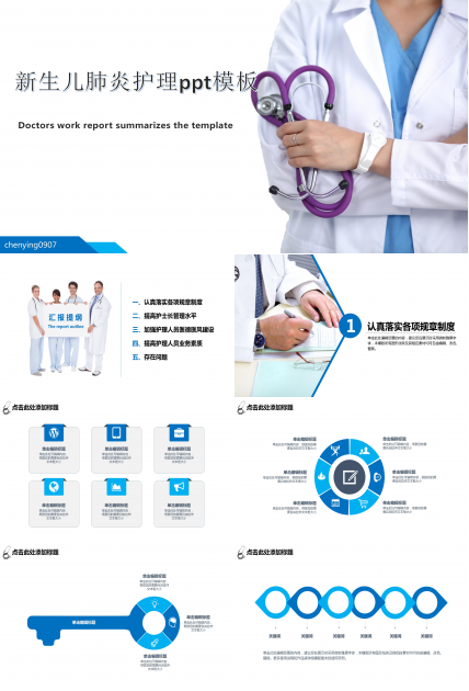 新生儿肺炎护理ppt模板