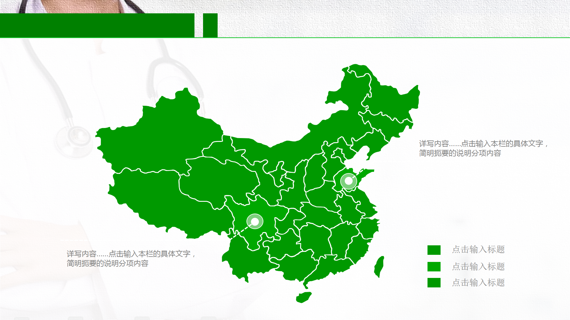 绿色医疗救护研讨PPT模板