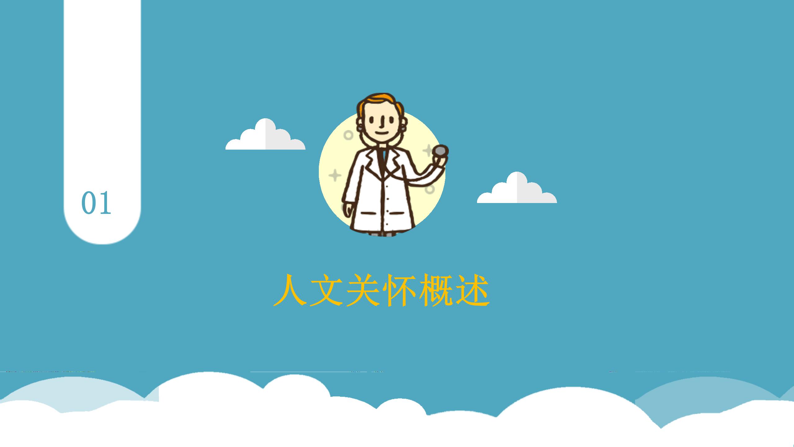 蓝色卡通医疗行业护理工作介绍ppt模板
