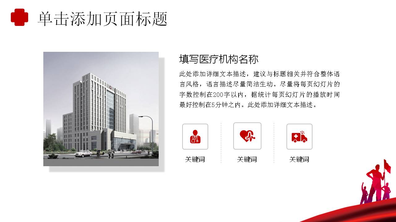 战胜冠状病毒医疗卫生行业工作汇报通用ppt模板