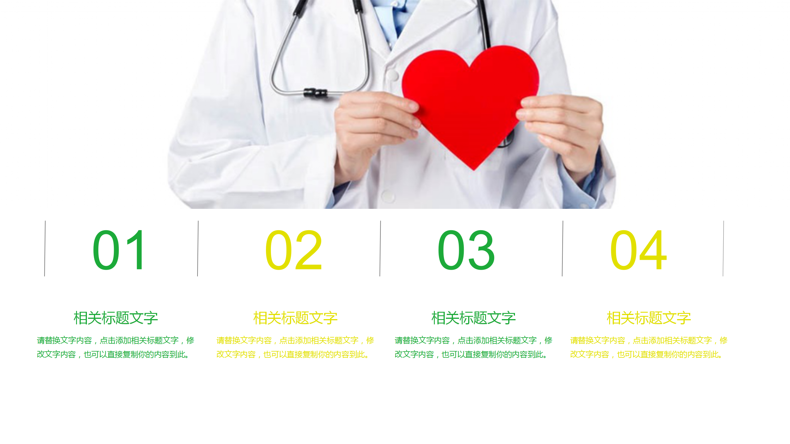 医学医疗工作报告PPT模板