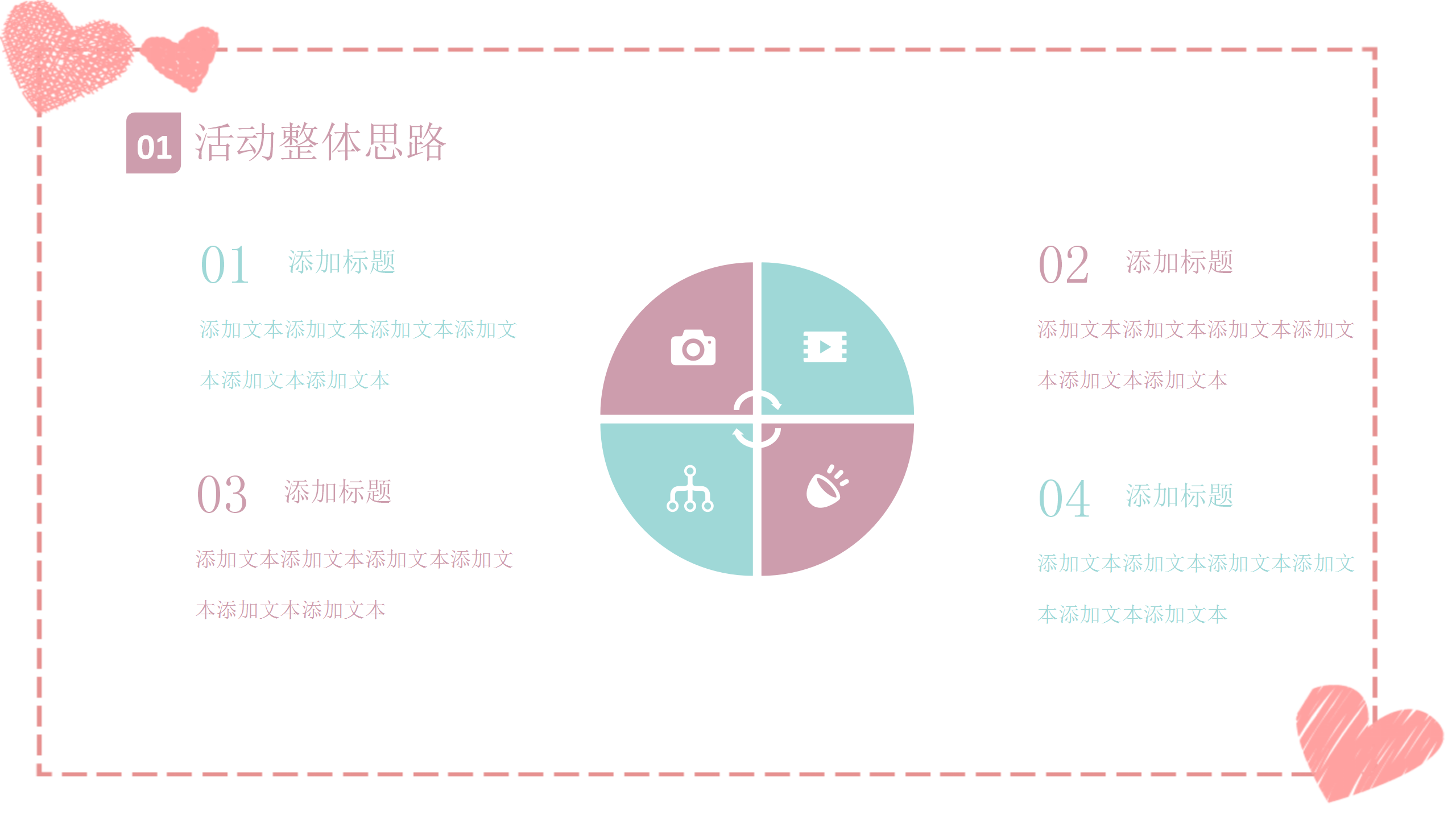 小清新浪漫情人节表白PPT模板