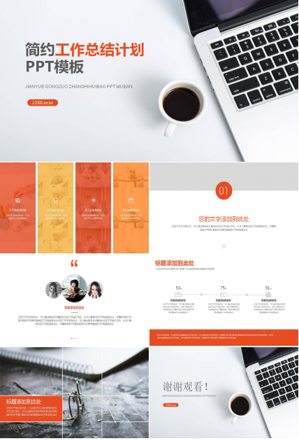 电脑办公桌面工作报告PPT模板