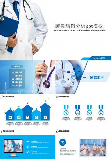 肺炎病例分析ppt模板