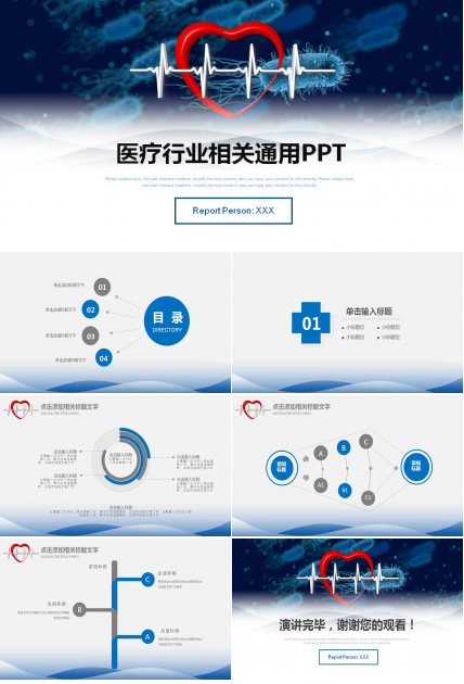 医疗医药卫生相关行业工作汇报通用ppt模板