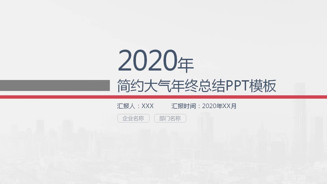 简洁大方工作总结PPT模板