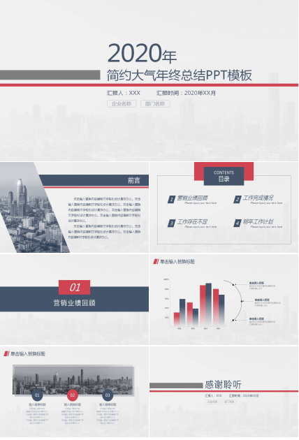 简洁大方工作总结PPT模板