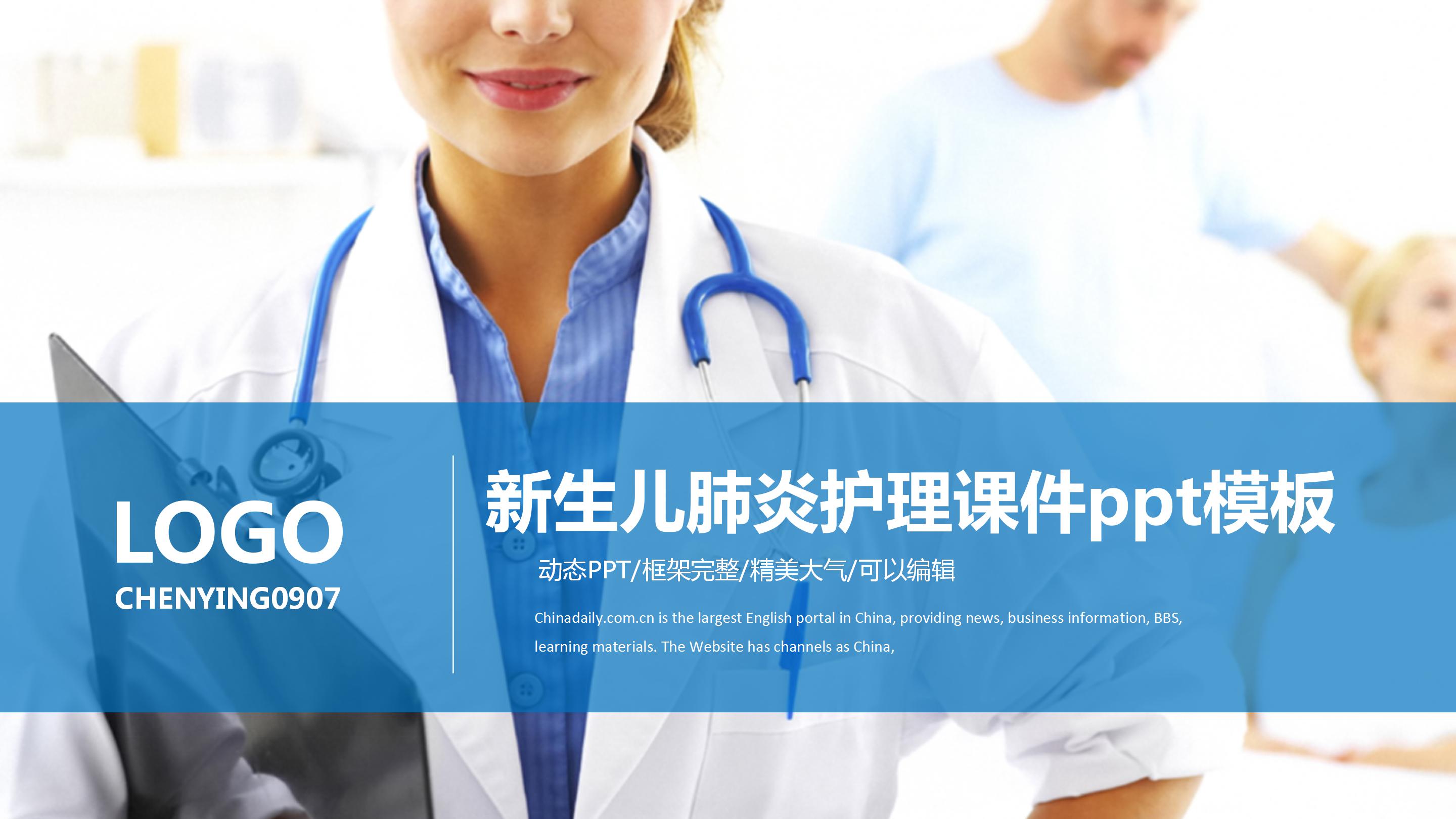 新生儿肺炎护理课件ppt模板