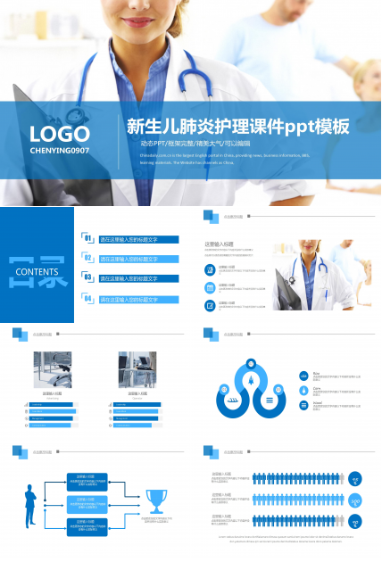 新生儿肺炎护理课件ppt模板